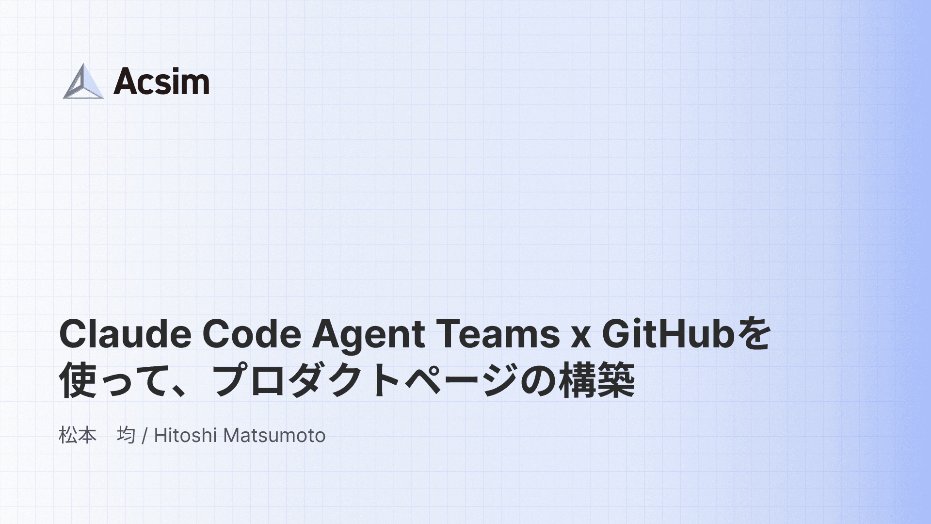Claude Code Agent Teams x GitHubを使って、プロダクトページの構築