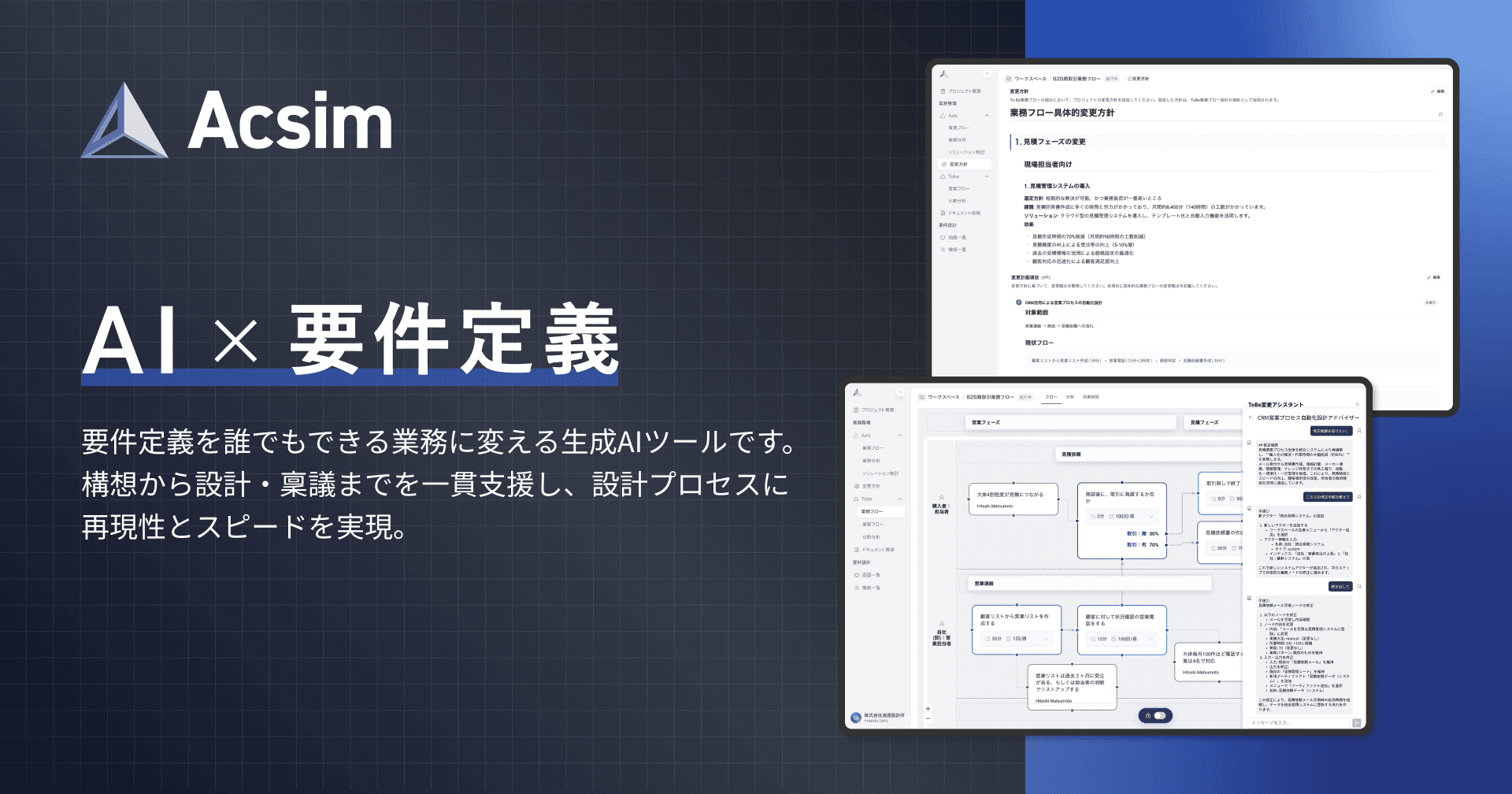 Acsim正式リリース