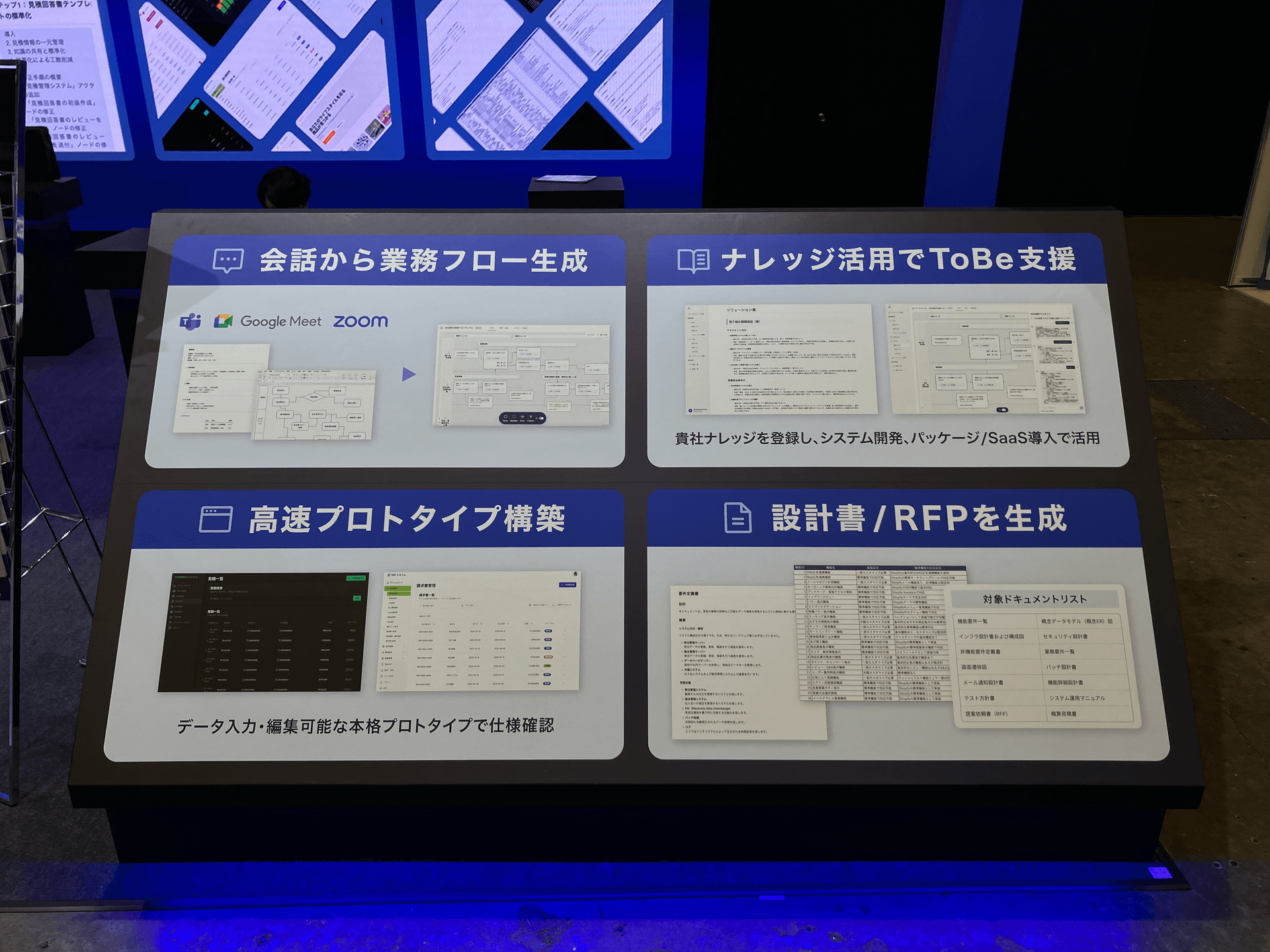 Japan DX Week展示ブース