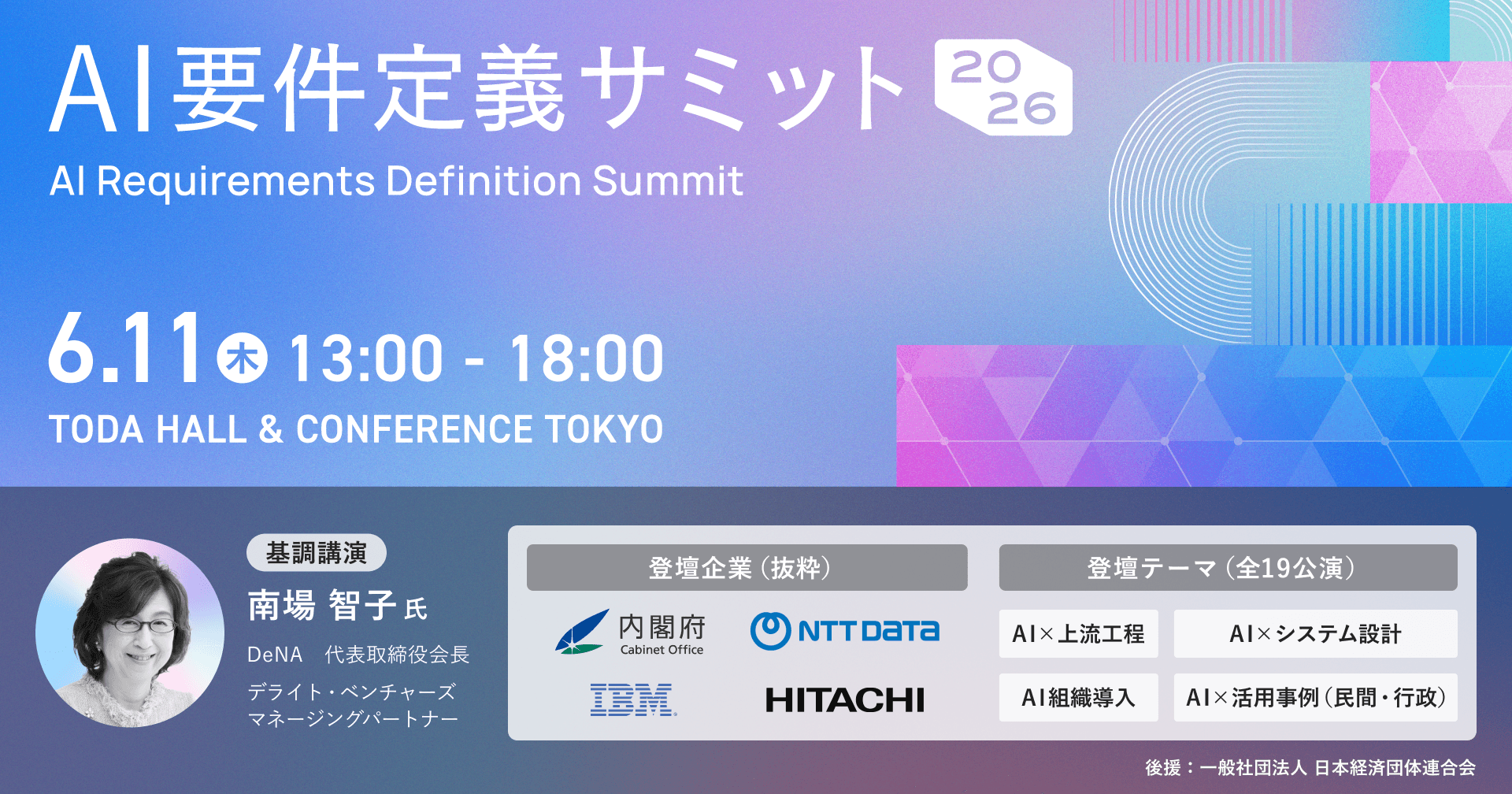 AI要件定義サミット2026