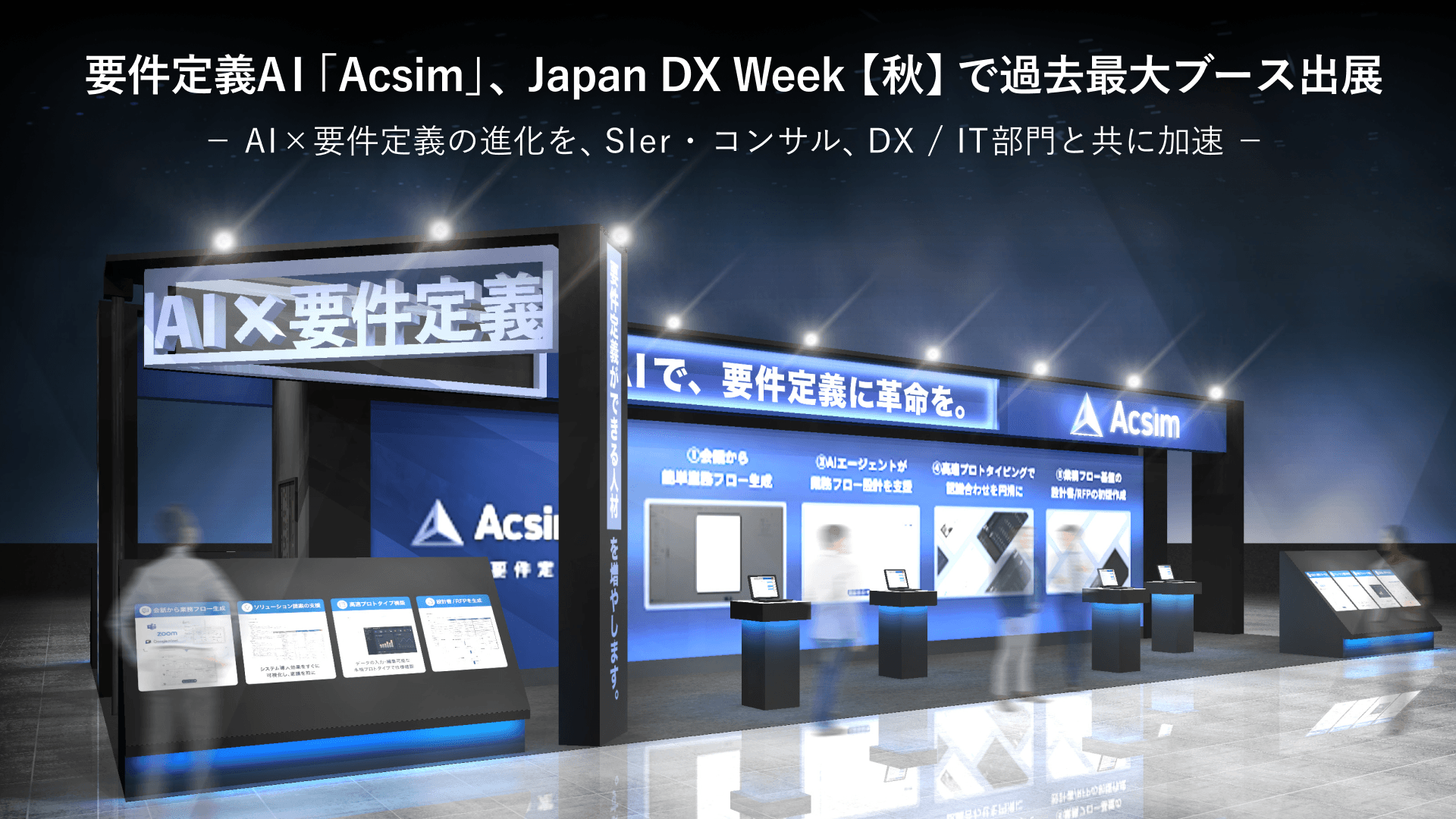 Japan DX Week2025出展