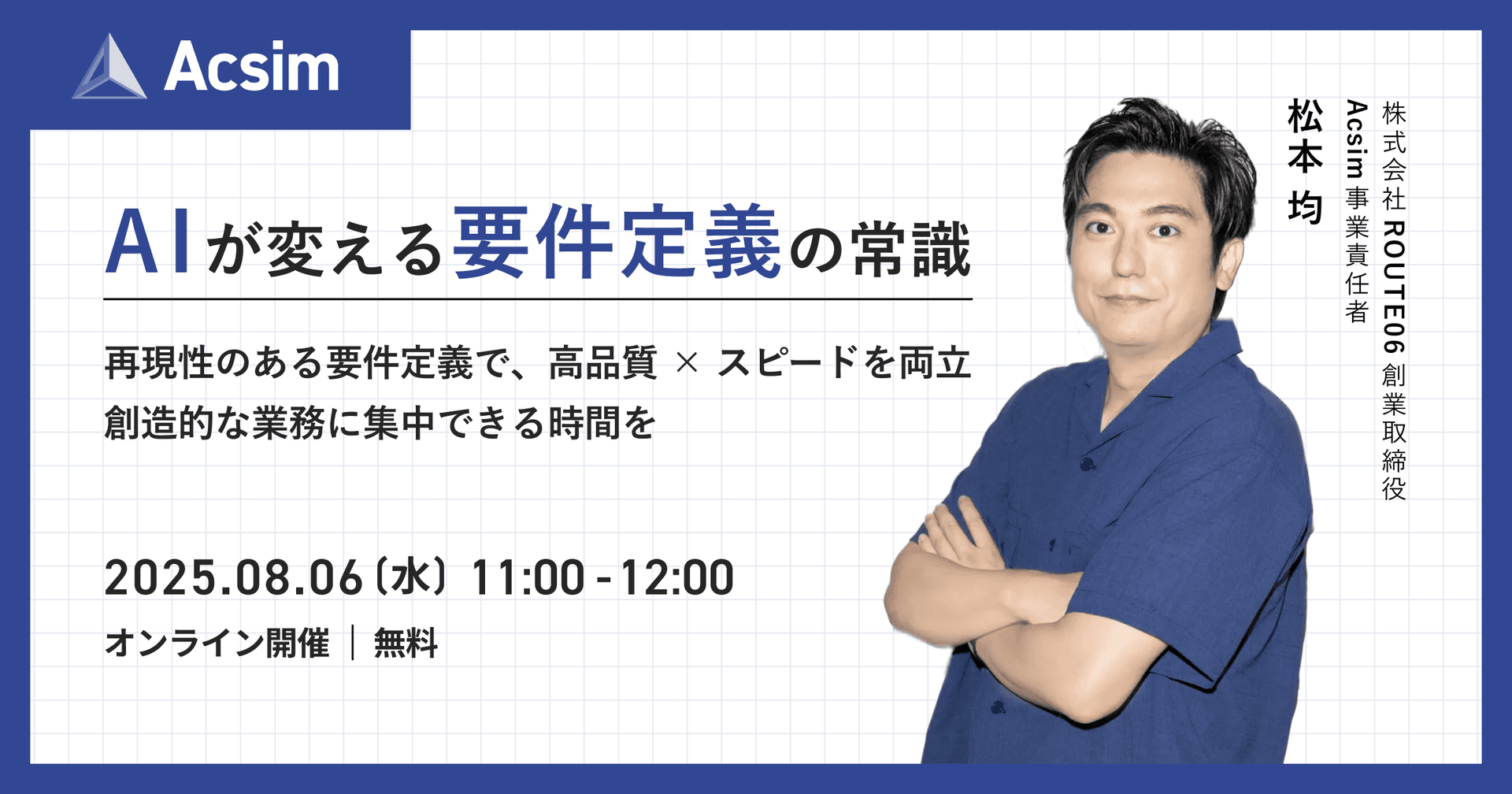 AIが変える要件定義の常識