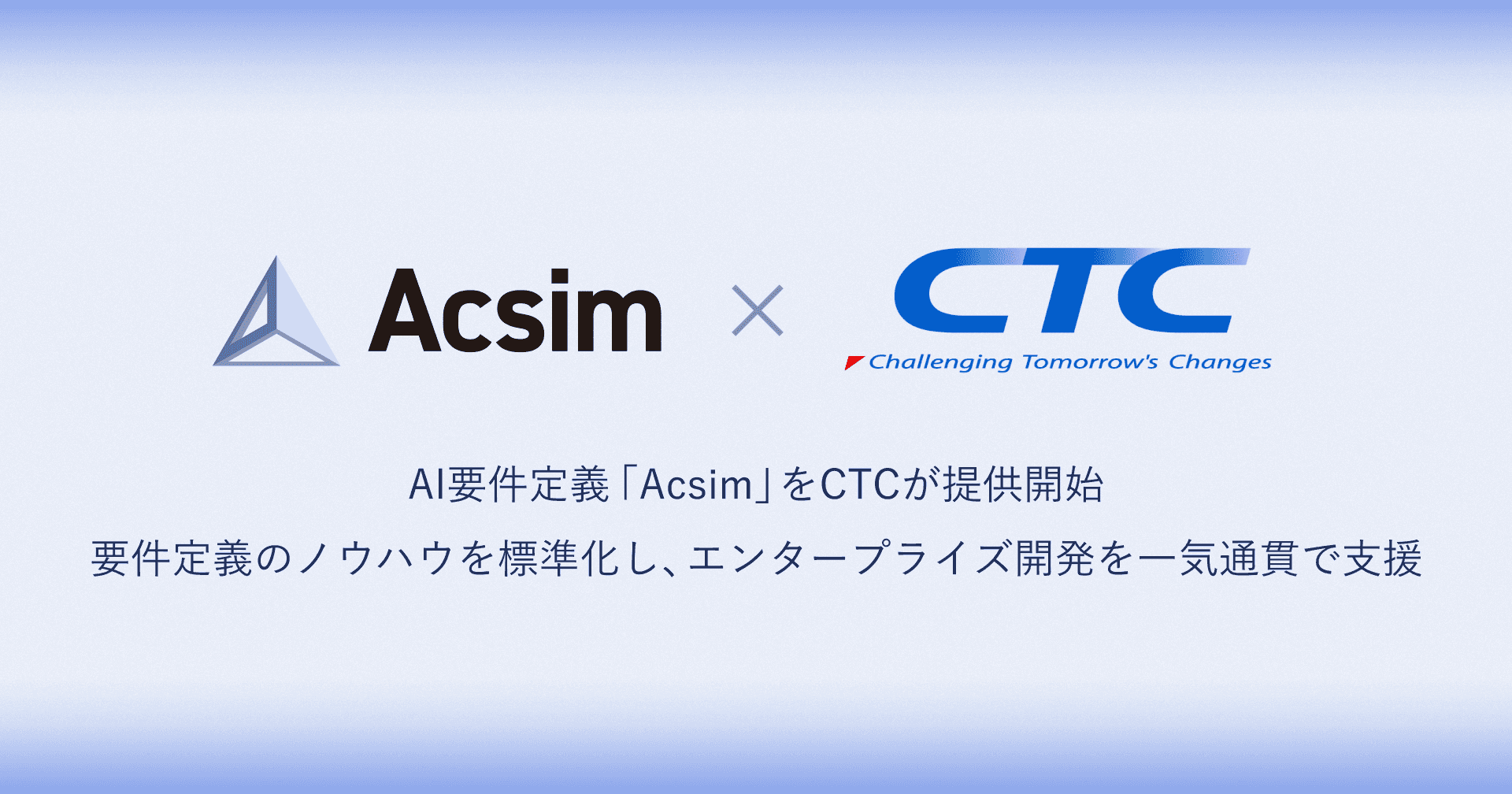 ROUTE06とCTCのパートナー契約締結