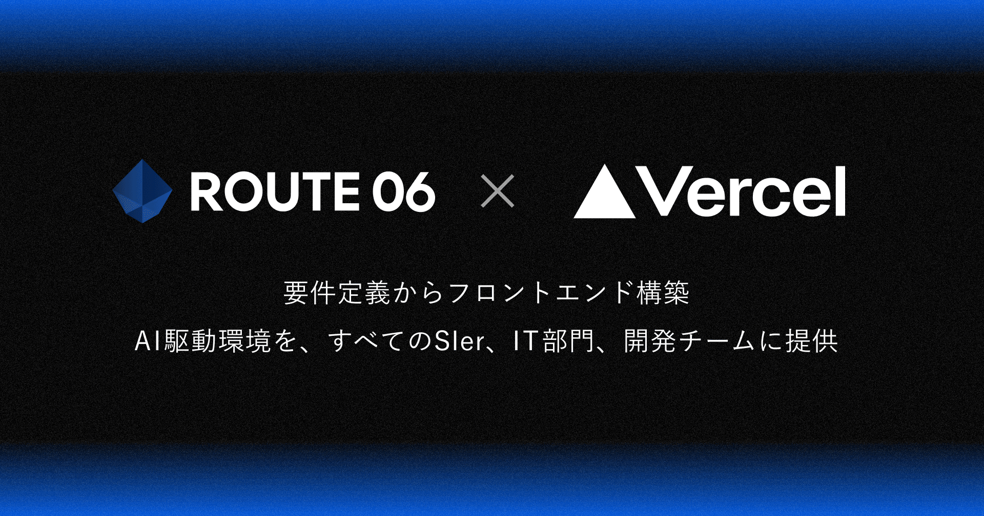 ROUTE06とVercelの戦略的パートナーシップ発表のキービジュアル