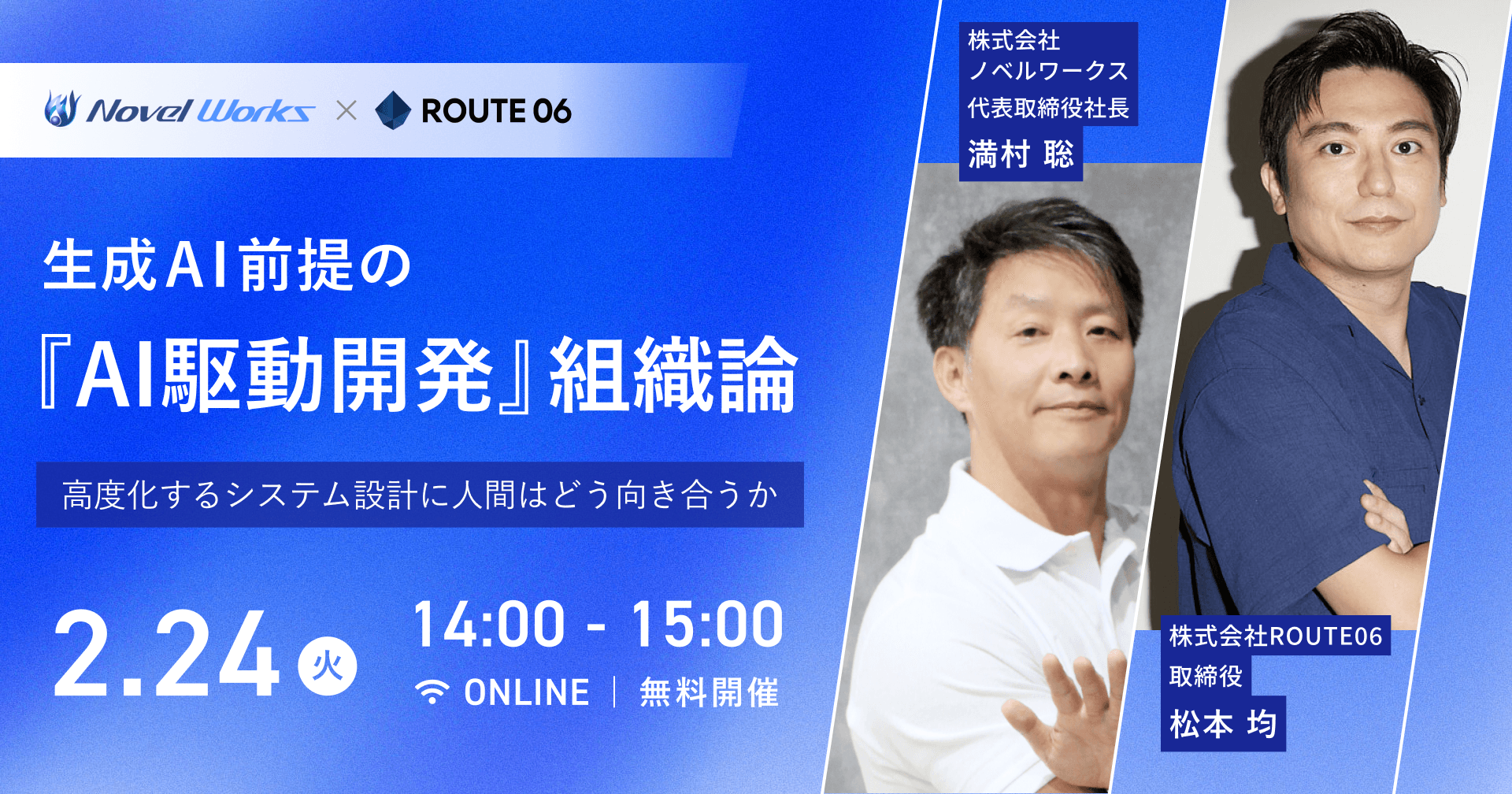生成AI前提の『AI駆動開発』組織論 ー 高度化するシステム設計に人間はどう向き合うか