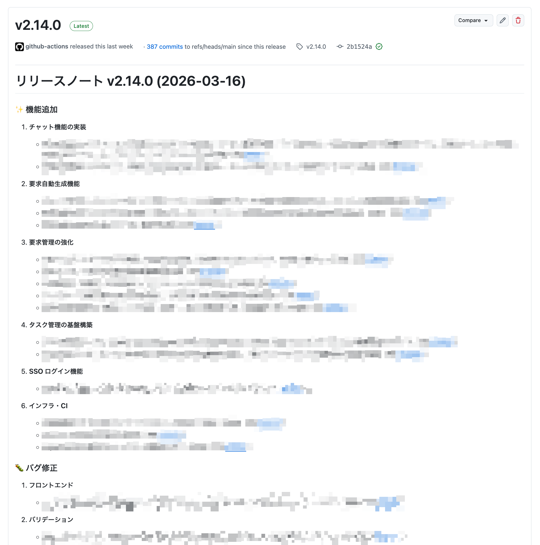 リリースノートの例