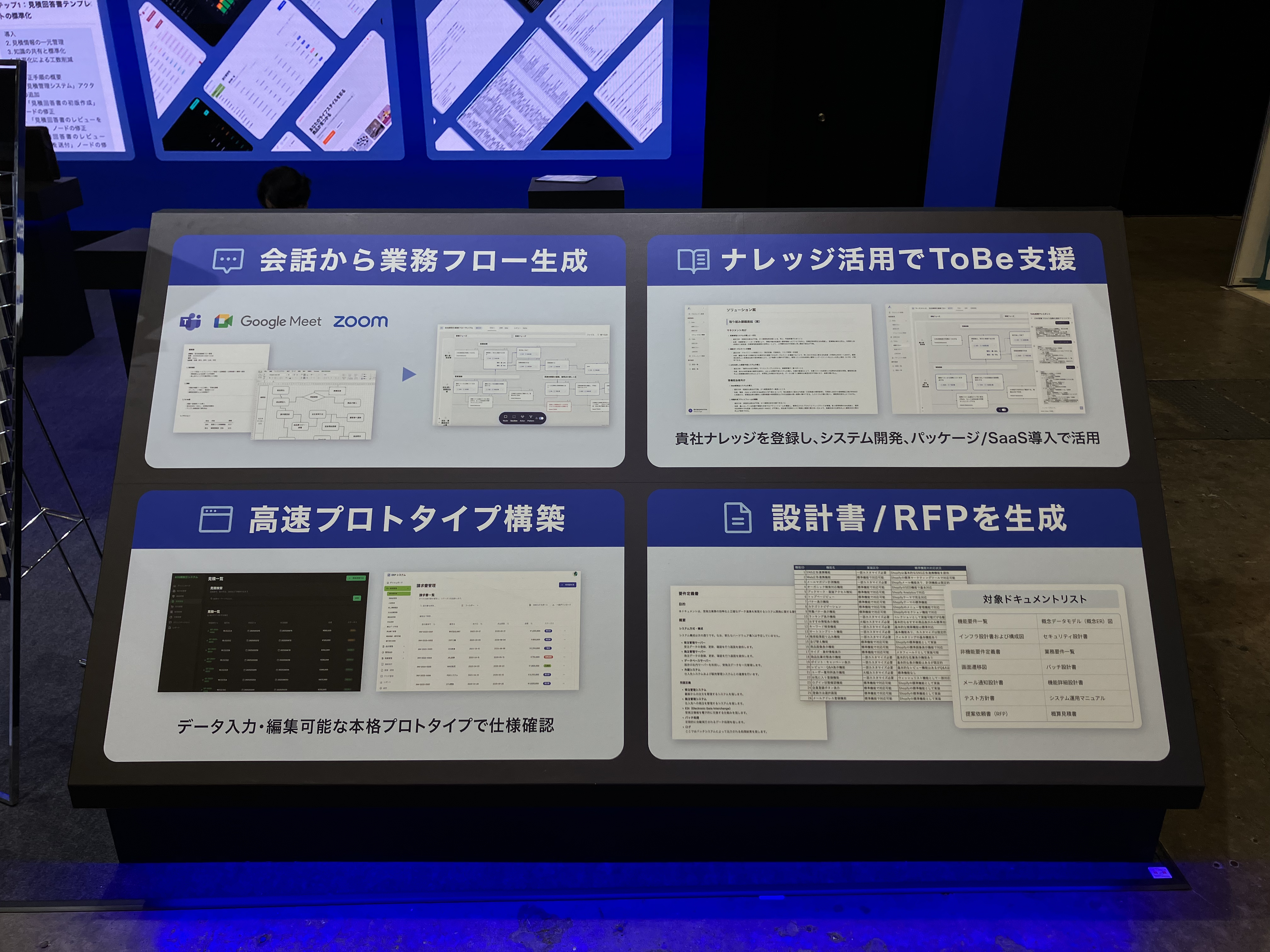 要件定義AI「Acsim（アクシム）」、合計5,600名来場の展示会ブースで