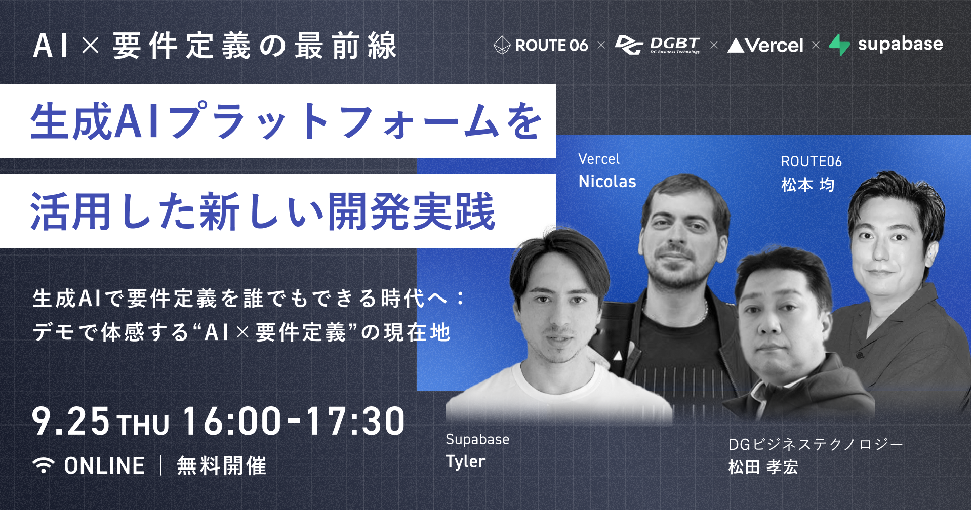 AI x 要件定義の最前線：生成AIプラットフォームを活用した新しい開発実践
