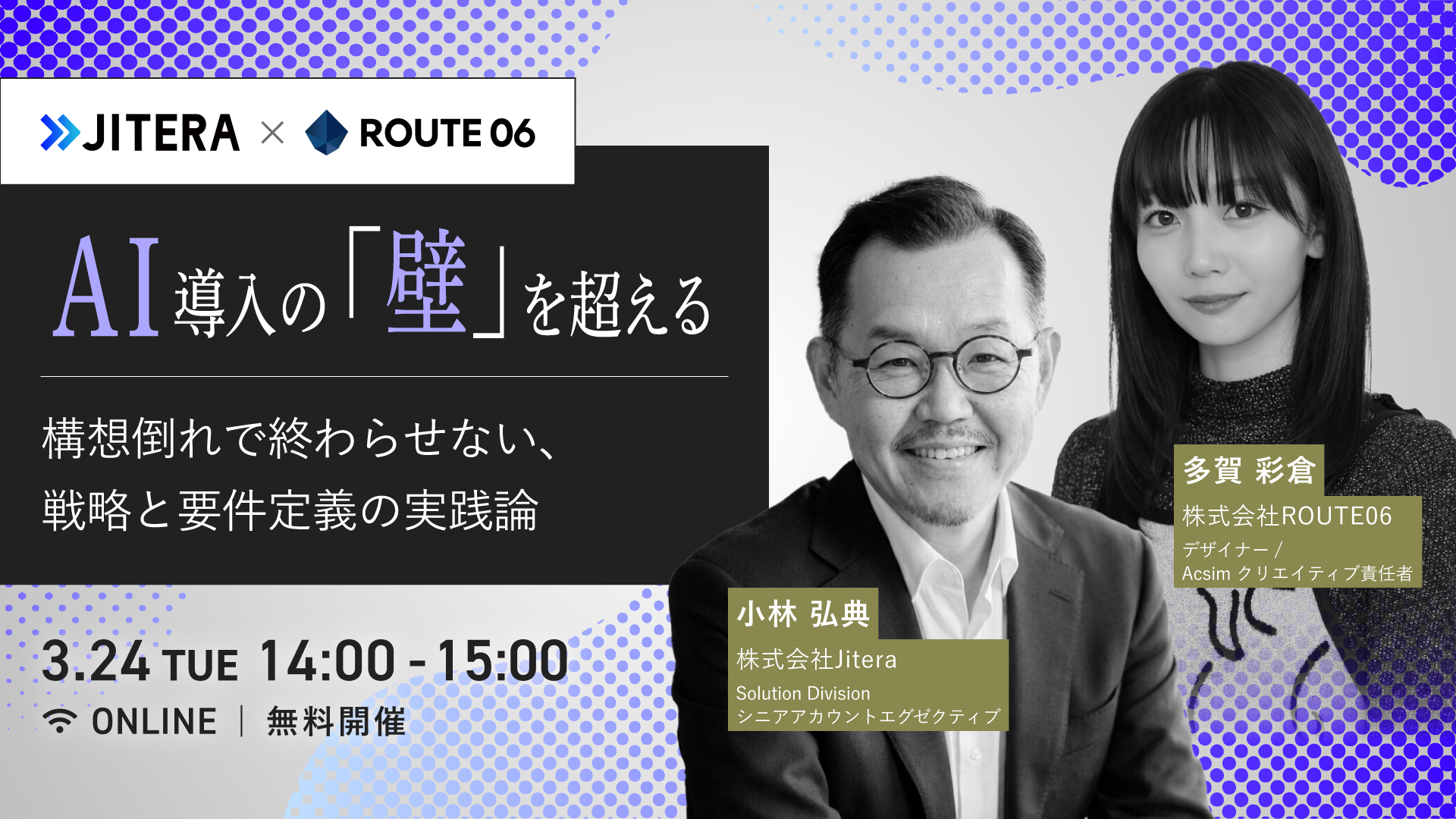 AI導入の「壁」を超える ー 構想倒れで終わらせない、戦略と要件定義の実践論